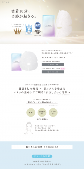 Rhythm Concentrate Mask LP design (Beauty, Skincare, Fragrance / Beige tones / Refined style) PC version