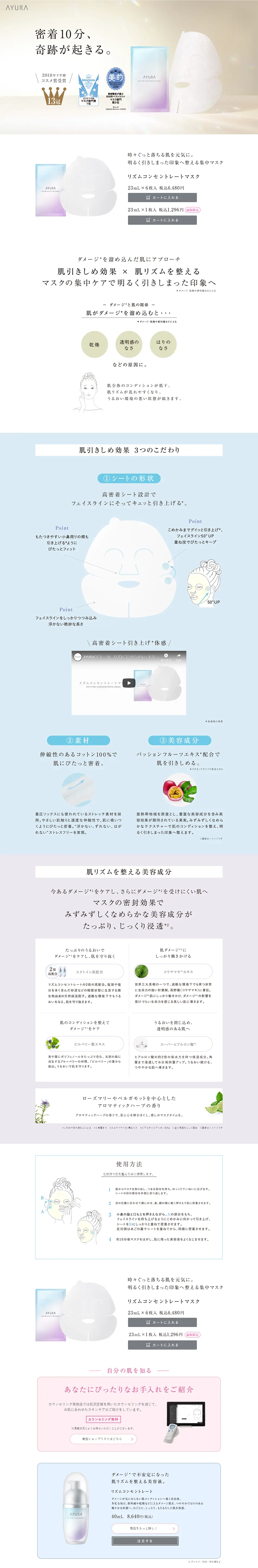 リズムコンセントレートマスクのLPデザイン（美容・スキンケア・香水／ベージュ系／キレイ系）PC版