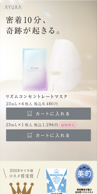リズムコンセントレートマスクのLPデザイン（美容・スキンケア・香水／ベージュ系／キレイ系）スマホ版