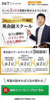 24/7 EnglishのLPデザイン（学び・教材／ゴールド系／マンガ・イラスト系）スマホ版