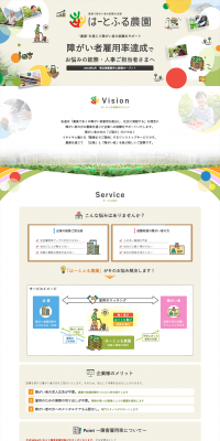 障害者雇用のLPデザイン（求人・採用関連／グリーン系／キレイ系）PC版