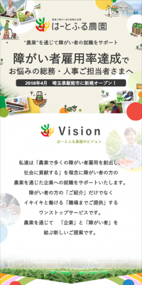 障害者雇用のLPデザイン（求人・採用関連／グリーン系／キレイ系）スマホ版