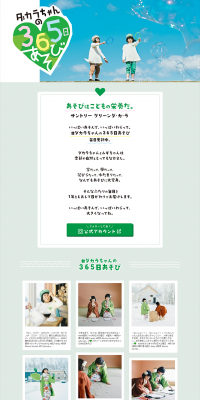 "GREEN DA・KA・RA" 365 Days of Play Follow & Comment Campaign LP design (Services, Insurance, and Finance / Green tones / Simple) PC version