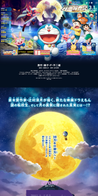 Doraemon the Movie: Nobita's Chronicle of the Moon Exploration LP design (TV, Movies, Anime / Multi-color type / Manga) PC version