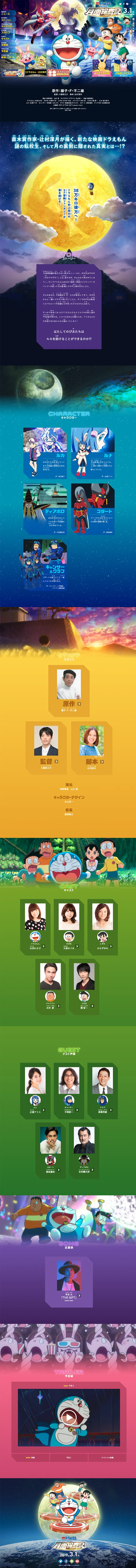 映画ドラえもん のび太の月面探査記のLPデザイン（TV・映画・アニメ／カラフル系／マンガ・イラスト系）PC版