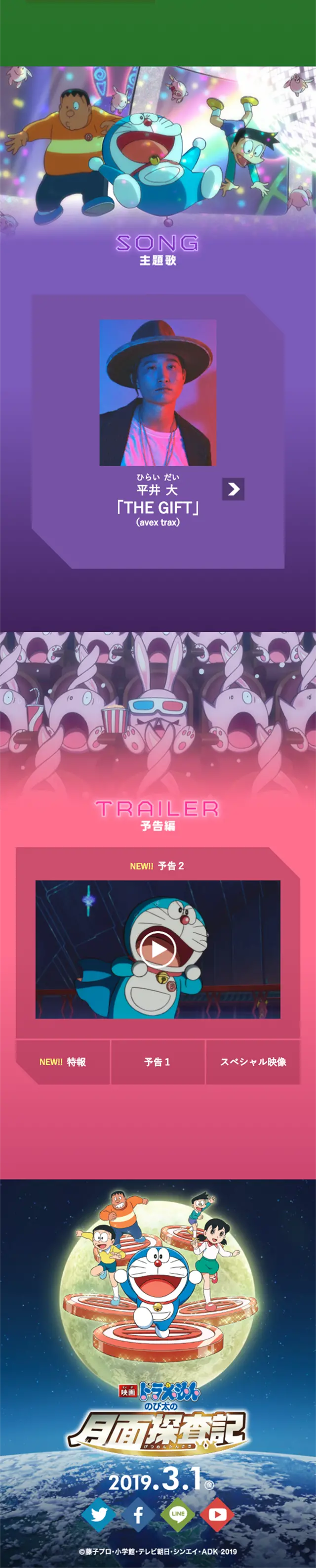 映画ドラえもん のび太の月面探査記のLPデザイン（TV・映画・アニメ／カラフル系／マンガ・イラスト系）スマホ版