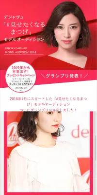 「#見せたくなるまつげ」 モデルオーディションのLPデザイン（サービス・保険・金融／ピンク系／キレイ系）スマホ版