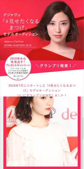 「#見せたくなるまつげ」 モデルオーディションのLPデザイン(サービス・保険・金融/ピンク系/キレイ系)スマホ版