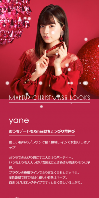 メイクアップクリスマスキャンペーンのLPデザイン（美容・スキンケア・香水／ピンク系／シンプル系）スマホ版