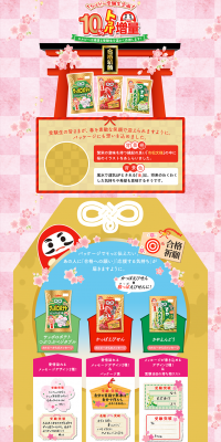 Apply with 「#CalbeeJukenseiOen」! Support campaign on Instagram! LP design (Services, Insurance, and Finance / Gold tones / Lively type) PC version