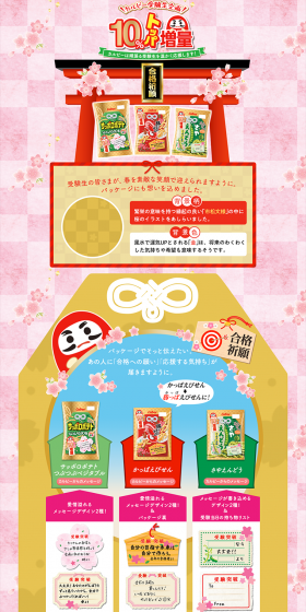 Apply with 「#CalbeeJukenseiOen」! Support campaign on Instagram! LP design (Services, Insurance, and Finance / Gold tones / Lively type) PC version
