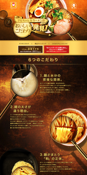 Maruchan "Delicious Ramen is at Home." Campaign LP design (Services, Insurance, and Finance / Gold tones / Lively type) PC version