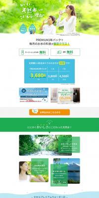 Premium Water LP design (Water and Soft Drinks / Green tones / Trust and Safety) PC version