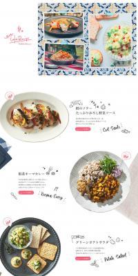 おうちCafeRecipeのLPデザイン（サービス・保険・金融／ホワイト系／かわいい系）PC版