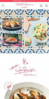おうちCafeRecipeのLPデザイン（サービス・保険・金融／ホワイト系／かわいい系）スマホ版