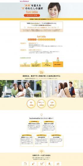 Fantable (Indefinite-Term Dispatch) LP design (Recruitment and Hiring / Orange tones / Simple) PC version