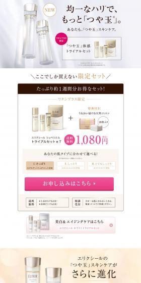 Elixir LP design (Beauty, Skincare, Fragrance / Beige tones / Simple) PC version