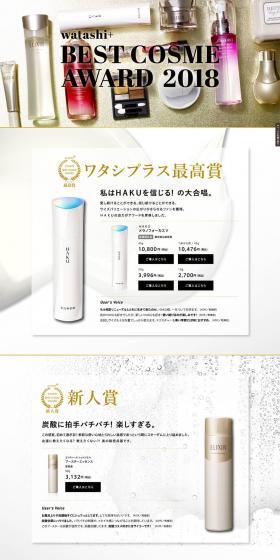 Best Cosme Award 2018 LP design (Beauty, Skincare, Fragrance / White-based / Simple) PC version