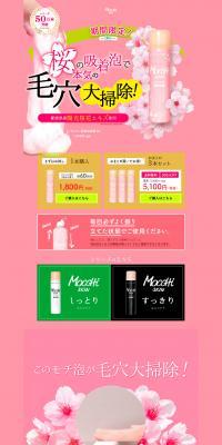 Achieved with one pump! Washes with stretchy cherry blossom adsorption foam!! Mochiskin Adsorption Foam Face Wash SK (Cherry Blossom) LP design (Beauty, Skincare, Fragrance / Pink shades / Simple) PC version