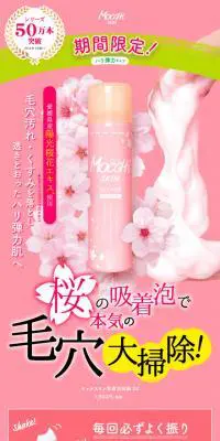 1プッシュで完成！ のびーーる桜の吸着泡で洗浄!! モッチスキン 吸着泡洗顔 SK (桜)のLPデザイン（美容・スキンケア・香水／ピンク系／シンプル系）スマホ版