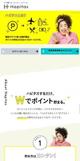 ハピタスのLPデザイン（インターネットサービス／イエロー系／かわいい系）スマホ版