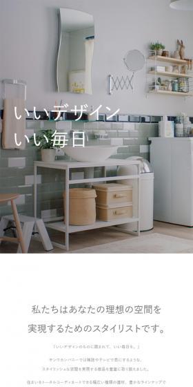 株式会社サンワカンパニーのLPデザイン（住宅・不動産／グレー系／シンプル系）スマホ版