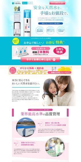 うるのんのLPデザイン（水・ソフトドリンク／ピンク系／信頼・安心系）PC版