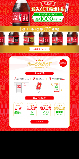 New Omikuji Fuku Bottle Launched LP design (Events, Campaigns, Experiences / Red tones / Japanese style) PC version
