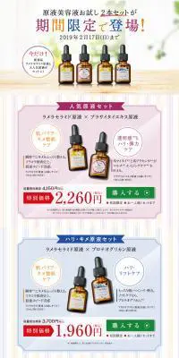 原液美容液お試し2本セットのLPデザイン（美容・スキンケア・香水／カラフル系／シンプル系）PC版
