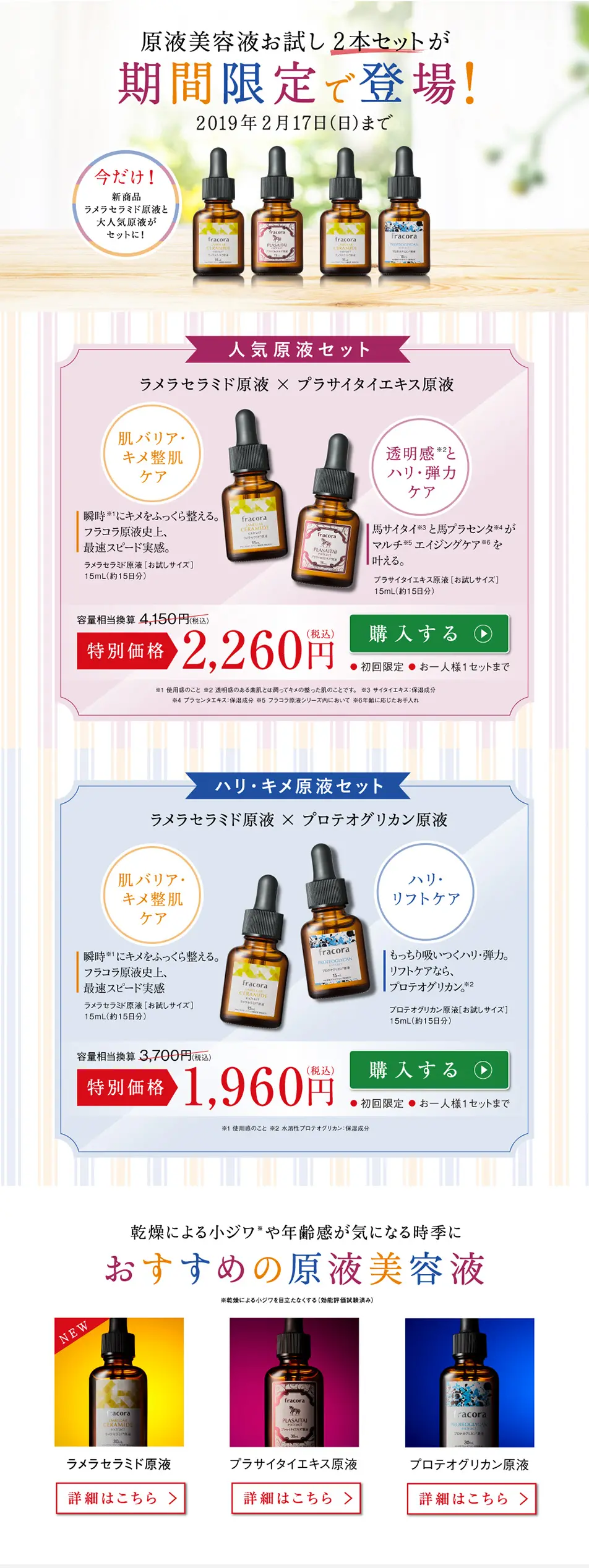 原液美容液お試し2本セットのLPデザイン（美容・スキンケア・香水／カラフル系／シンプル系）PC版