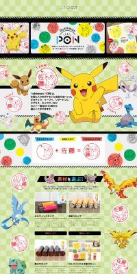 Pokemon PONのLPデザイン（日用雑貨／イエロー系／マンガ・イラスト系）PC版
