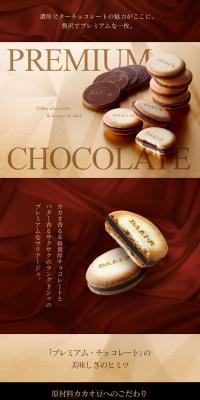 Premium Chocolate Dari K 5-layered LP design (Sweets and Snacks / Brown tones / Refined style) PC version