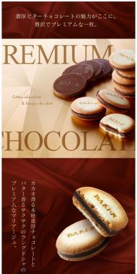 プレミアム・チョコレート Dari K 5層仕立てのLPデザイン（スイーツ・スナック菓子／ブラウン系／キレイ系）スマホ版