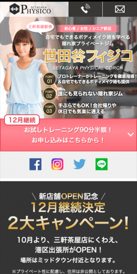 プライベートジムのLPデザイン（サービス・保険・金融／ゴールド系／にぎやか系）スマホ版