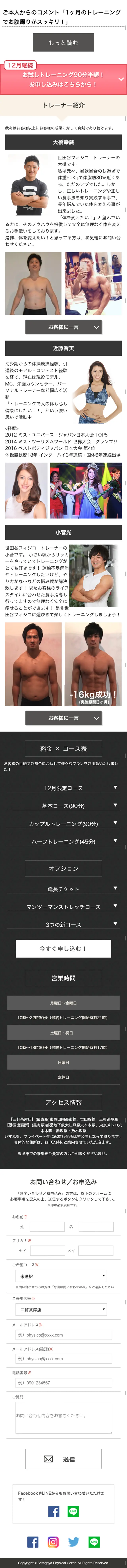 プライベートジムのLPデザイン（サービス・保険・金融／ゴールド系／にぎやか系）スマホ版