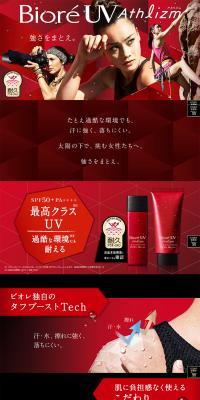 Biore UV Athlizm LP design (Beauty, Skincare, Fragrance / Red tones / Cool style) PC version