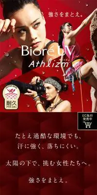 ビオレUV　アスリズムのLPデザイン（美容・スキンケア・香水／レッド系／かっこいい系）スマホ版