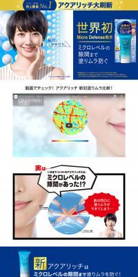 Biore UV Aqua Rich LP design (Beauty, Skincare, Fragrance / Shades of blue / Refined style) PC version