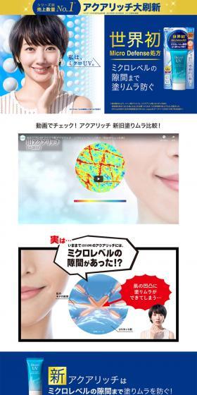 Biore UV Aqua Rich LP design (Beauty, Skincare, Fragrance / Shades of blue / Refined style) PC version
