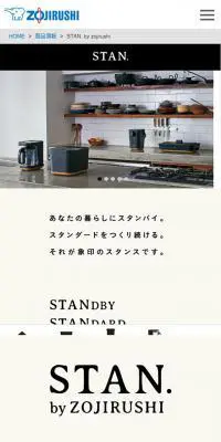 STAN.のLPデザイン（家電・パソコン・通信機器／ベージュ系／シンプル系）スマホ版