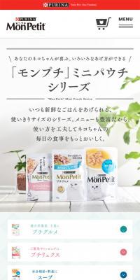 「モンプチ」ミニパウチ シリーズのLPデザイン（ペット・花・DIY工具／グレー系／かわいい系）スマホ版