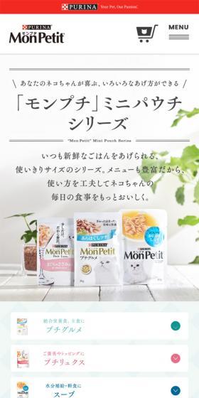 「モンプチ」ミニパウチ シリーズのLPデザイン（ペット・花・DIY工具／グレー系／かわいい系）スマホ版