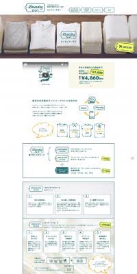 宅配洗濯代行サービスLaundry OUTのLPデザイン（サービス・保険・金融／ホワイト系／かわいい系）PC版