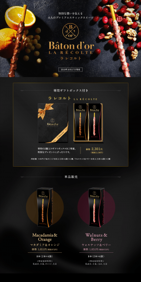 La Recolte | Bâton d'or LP design (Sweets and Snacks / Black-colored) PC version