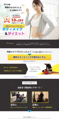 パーソナルトレーニング　のLPデザイン（サービス・保険・金融／イエロー系／清潔系）PC版