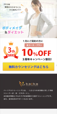 パーソナルトレーニング　のLPデザイン（サービス・保険・金融／イエロー系／清潔系）スマホ版