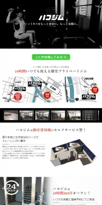 プライベートジムのLPデザイン(サービス・保険・金融/ブラック系/シンプル系)PC版