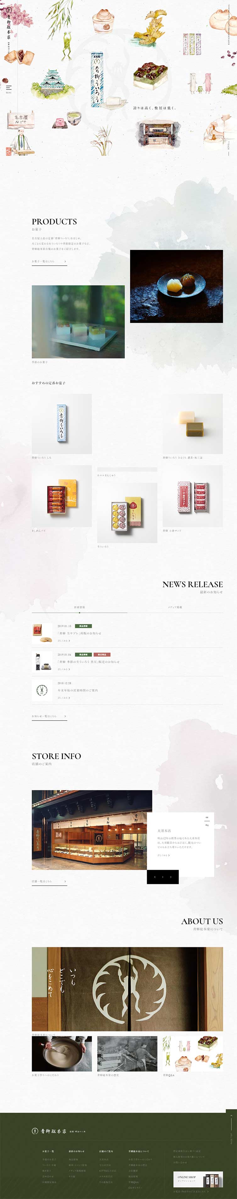 Aoyagi Sohonten Official Website LP design (Sweets and Snacks / Green tones / Manga) PC version