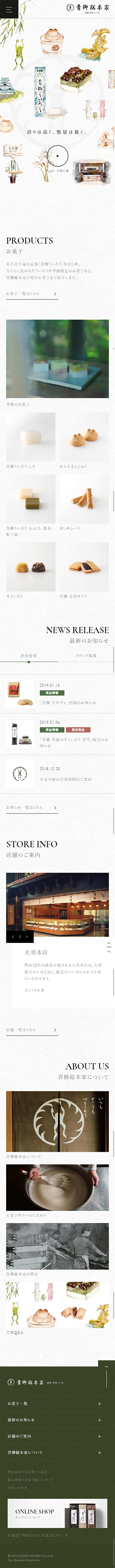 Aoyagi Sohonten Official Website LP design (Sweets and Snacks / Green tones / Manga) Mobile version