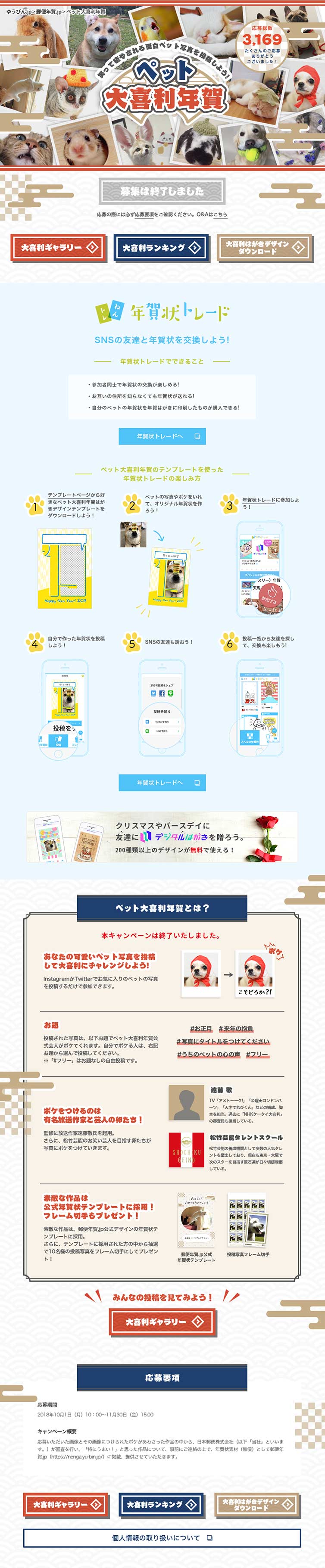 ペット大喜利年賀のLPデザイン（サービス・保険・金融／グレー系／にぎやか系）PC版